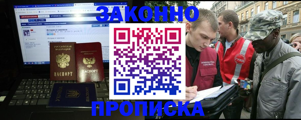 прописка законно в Малоярославце