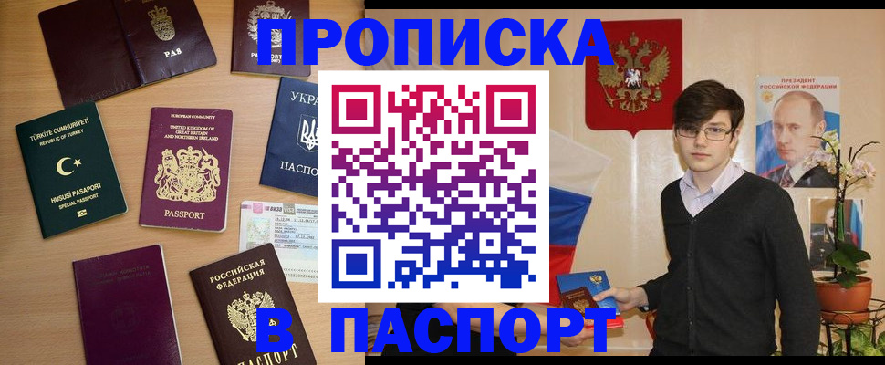 прописка 2025 в Малоярославце